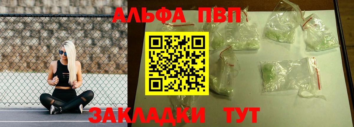 A-PVP Crystall Брянск