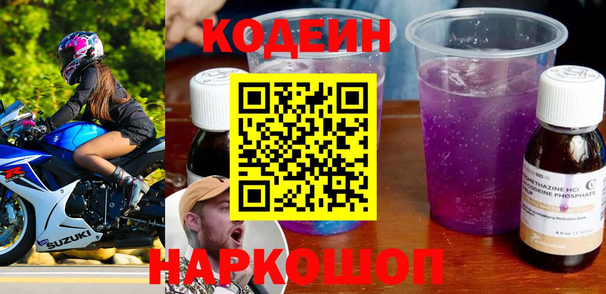 Codein Purple Drank Брянск