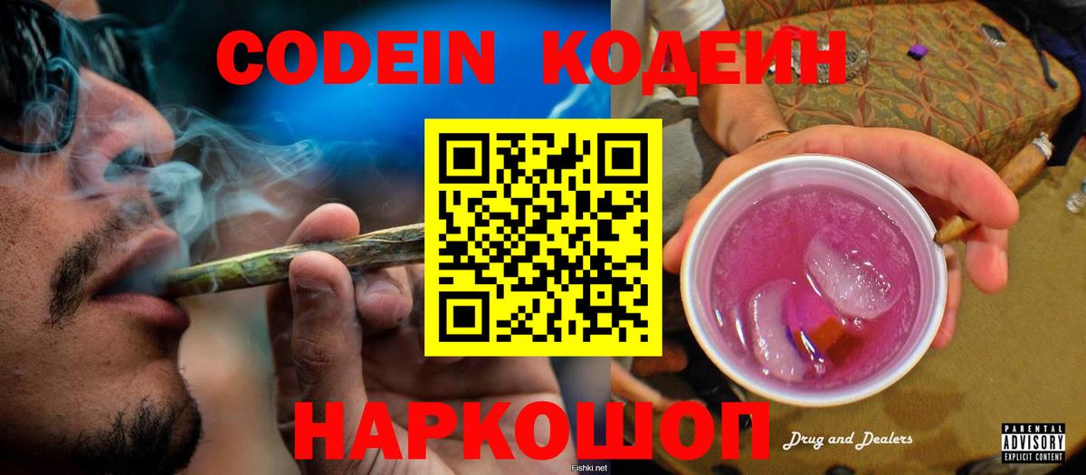 Брянск  Codein Purple Drank  Вход с VPN  Кодеин Purple Drank 
