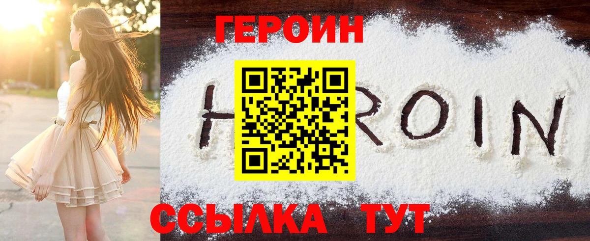 Героин VHQ  Героин  Брянск  Вход с VPN 