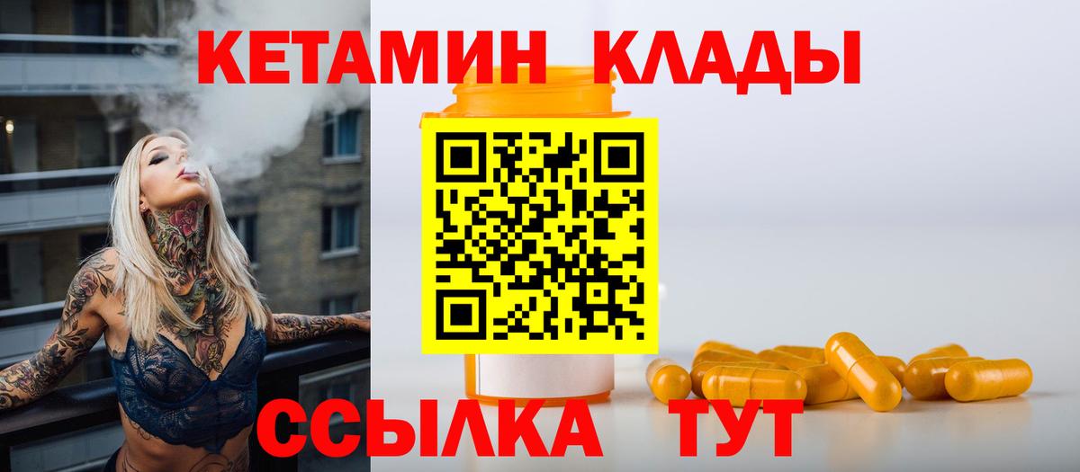 Кетамин ketamine Брянск