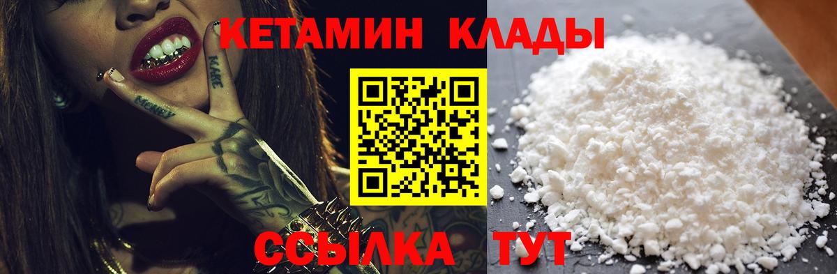 Брянск  КЕТАМИН ketamine  КЕТАМИН VHQ  Вход с VPN 