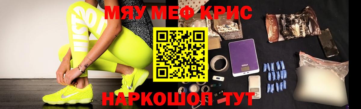 МЕФ VHQ  Мефедрон mephedrone  МЕФ  Брянск  Вход с VPN  МЯУ-МЯУ 